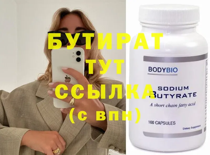 как найти наркотики  Вичуга  Бутират BDO 