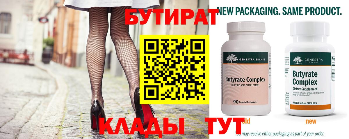 Бутират оксибутират  Бутират  Вичуга 