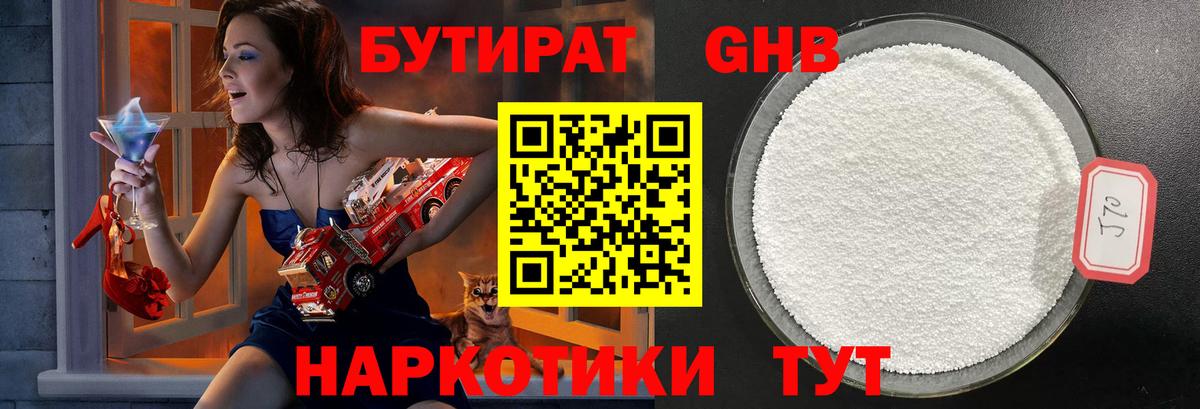 Бутират вода  Вход с VPN  БУТИРАТ  Вичуга 