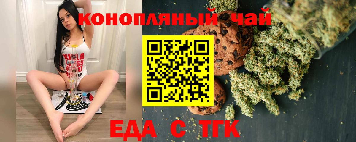 Еда ТГК конопля Вичуга