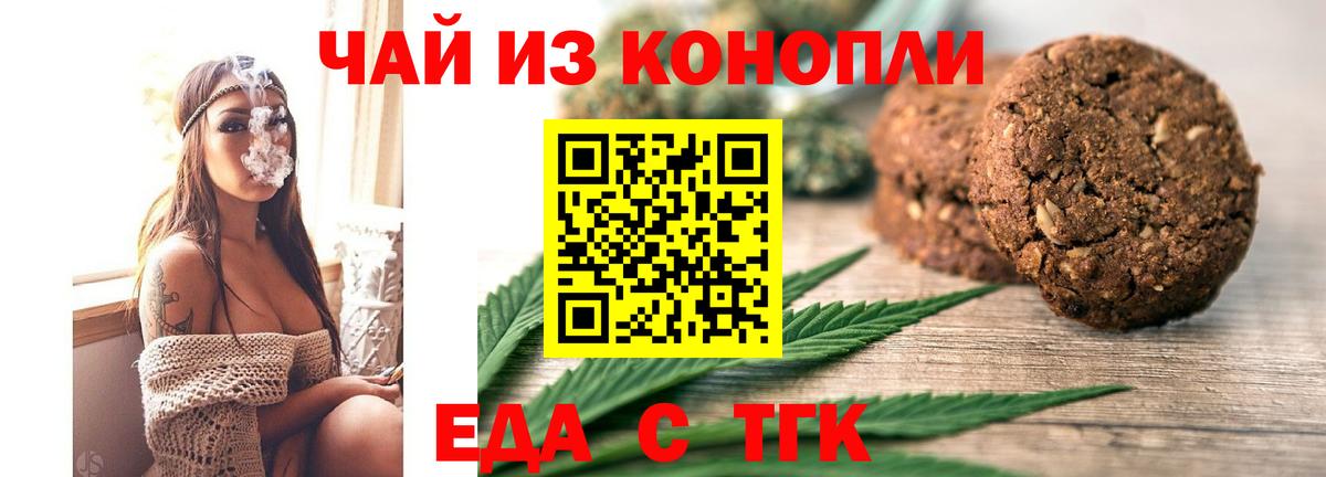 Еда ТГК марихуана  Вход с VPN  Вичуга 