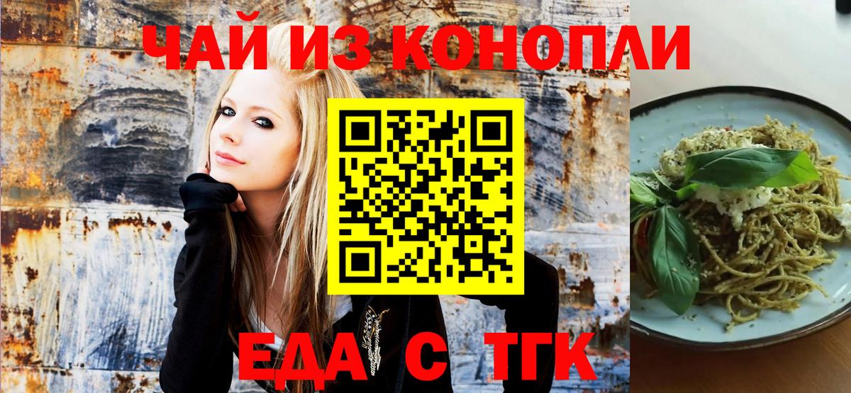 Еда ТГК конопля  Вичуга 