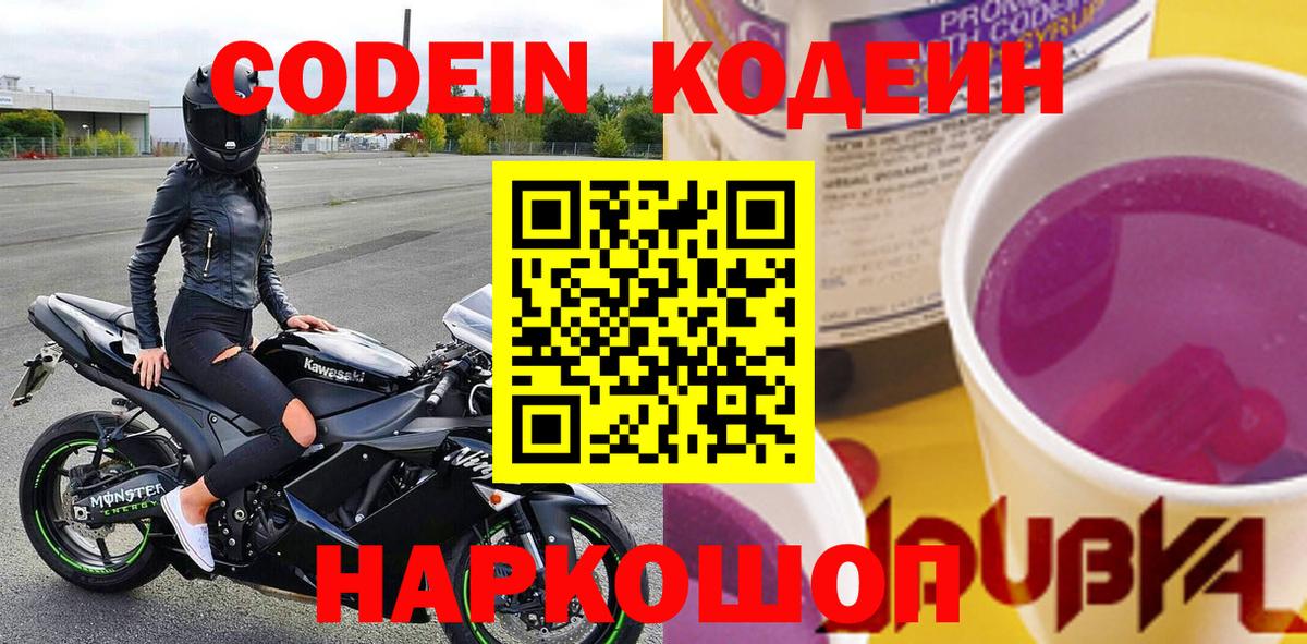 Вичуга  Кодеин напиток Lean (лин)  Вход с VPN  Кодеиновый сироп Lean напиток Lean (лин) 