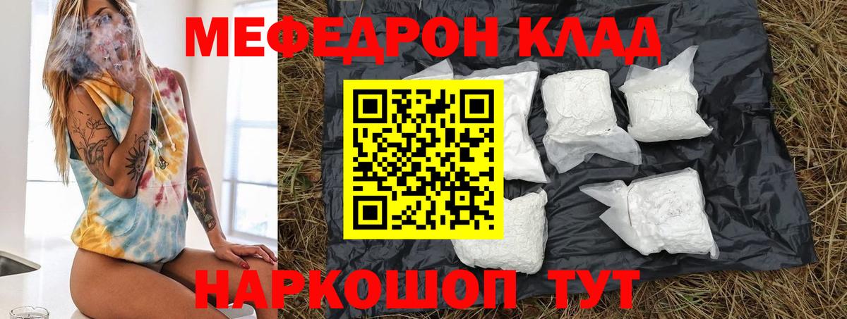 Меф мяу мяу кристаллы Вичуга
